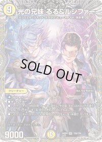 光の兄妹るる＆ルシファー【VR】{24RP4TR8/TR9}《光》
