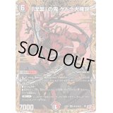 〔状態B〕「涅槃」の鬼ゲドウ大権現【SR】{24RP4秘10/秘24}《多》
