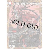 「涅槃」の鬼ゲドウ大権現【SR】{24RP4秘10/秘24}《多》