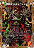 〔状態A-〕爆翠竜ゴルファンタジスタ【SR】{24RP4秘11/秘24}《多》