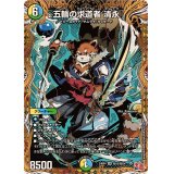 〔状態A-〕五輪の求道者清永【SR】{24RP4秘12/秘24}《多》