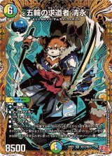 〔状態A-〕五輪の求道者清永【SR】{24RP4秘12/秘24}《多》