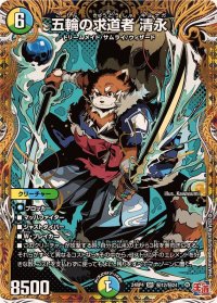 〔状態A-〕五輪の求道者清永【SR】{24RP4秘12/秘24}《多》