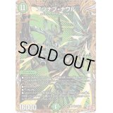 〔状態B〕エツナブ・ナワル【VR】{24RP4秘14/秘24}《自然》