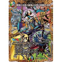魔誕と光喜と楽識と炎怒と哀樹の決断【VR】{24RP4秘15/秘24}《多》