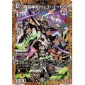 〔状態A-〕魔誕神官ドルゴ・バーロウ【R】{24RP4秘16/秘24}《闇》