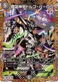 〔状態A-〕魔誕神官ドルゴ・バーロウ【R】{24RP4秘16/秘24}《闇》