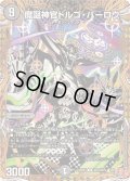 魔誕神官ドルゴ・バーロウ【R】{24RP4秘16/秘24}《闇》