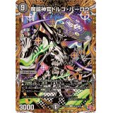 〔状態A-〕魔誕神官ドルゴ・バーロウ【R】{24RP4秘16/秘24}《闇》