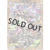 魔誕神官ドルゴ・バーロウ【R】{24RP4秘16/秘24}《闇》