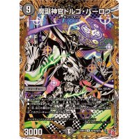 〔状態A-〕魔誕神官ドルゴ・バーロウ【R】{24RP4秘16/秘24}《闇》