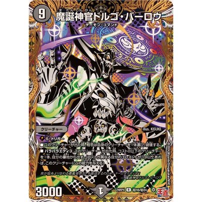 画像1: 〔状態A-〕魔誕神官ドルゴ・バーロウ【R】{24RP4秘16/秘24}《闇》