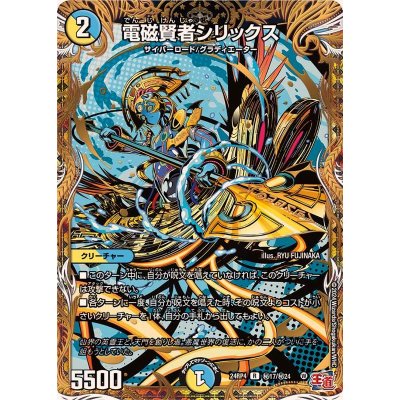〔状態A-〕電磁賢者シリックス【R】{24RP4秘17/秘24}《多》