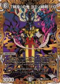 〔状態B〕「特攻」の鬼ヨミノ晴明-1.0【U】{24RP4秘19/秘24}《闇》