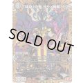 〔状態B〕「特攻」の鬼ヨミノ晴明-1.0【U】{24RP4秘19/秘24}《闇》