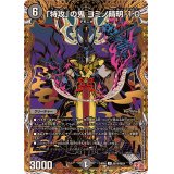 〔状態B〕「特攻」の鬼ヨミノ晴明-1.0【U】{24RP4秘19/秘24}《闇》