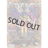 〔状態B〕「特攻」の鬼ヨミノ晴明-1.0【U】{24RP4秘19/秘24}《闇》