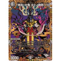 〔状態B〕「特攻」の鬼ヨミノ晴明-1.0【U】{24RP4秘19/秘24}《闇》