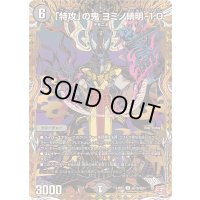 〔状態B〕「特攻」の鬼ヨミノ晴明-1.0【U】{24RP4秘19/秘24}《闇》