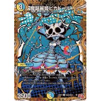 魔誕麗姫ピカドール【U】{24RP4秘20/秘24}《多》