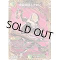 〔状態B〕魔誕妖精スイセン【U】{24RP4秘21/秘24}《多》