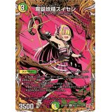 〔状態A-〕魔誕妖精スイセン【U】{24RP4秘21/秘24}《多》