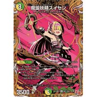 〔状態A-〕魔誕妖精スイセン【U】{24RP4秘21/秘24}《多》