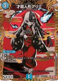 才能人形アリミ【C】{24RP4秘22/秘24}《水》