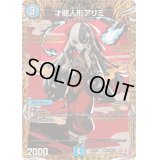 〔状態B〕才能人形アリミ【C】{24RP4秘22/秘24}《水》