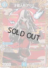 〔状態B〕才能人形アリミ【C】{24RP4秘22/秘24}《水》