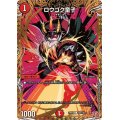 〔状態A-〕ロウゴク童子【C】{24RP4秘24/秘24}《火》