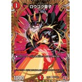 〔状態A-〕ロウゴク童子【C】{24RP4秘24/秘24}《火》