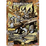 〔状態A-〕魔誕の騎士ザガーン【SR】{24RP4秘2/秘24}《光》