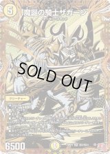 魔誕の騎士ザガーン【SR】{24RP4秘2/秘24}《光》