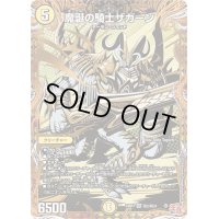 魔誕の騎士ザガーン【SR】{24RP4秘2/秘24}《光》
