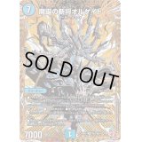 〔状態B〕魔誕の斬将オルゲイト【SR】{24RP4秘3/秘24}《水》