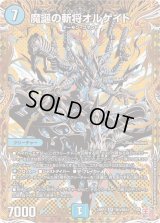 〔状態B〕魔誕の斬将オルゲイト【SR】{24RP4秘3/秘24}《水》