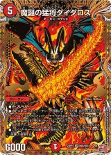 魔誕の猛将ダイダロス【SR】{24RP4秘5/秘24}《火》