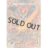 〔状態B〕魔誕の猛将ダイダロス【SR】{24RP4秘5/秘24}《火》