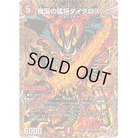 〔状態B〕魔誕の猛将ダイダロス【SR】{24RP4秘5/秘24}《火》