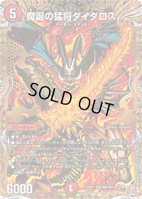 〔状態B〕魔誕の猛将ダイダロス【SR】{24RP4秘5/秘24}《火》