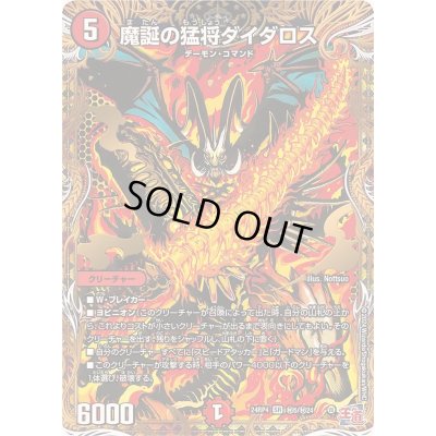 画像1: 〔状態B〕魔誕の猛将ダイダロス【SR】{24RP4秘5/秘24}《火》