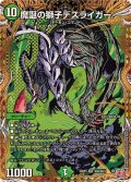 〔状態A-〕魔誕の獅子デスライガー【SR】{24RP4秘6/秘24}《自然》