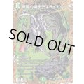 魔誕の獅子デスライガー【SR】{24RP4秘6/秘24}《自然》