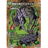 〔状態A-〕魔誕の獅子デスライガー【SR】{24RP4秘6/秘24}《自然》