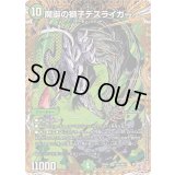 魔誕の獅子デスライガー【SR】{24RP4秘6/秘24}《自然》