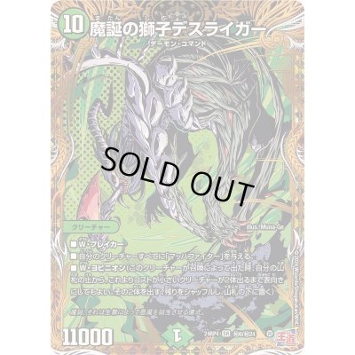 画像1: 魔誕の獅子デスライガー【SR】{24RP4秘6/秘24}《自然》