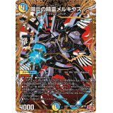 〔状態A-〕陽炎の精霊メルキウス【SR】{24RP4秘7/秘24}《多》