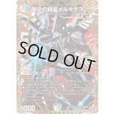 〔状態B〕陽炎の精霊メルキウス【SR】{24RP4秘7/秘24}《多》