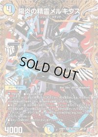 〔状態B〕陽炎の精霊メルキウス【SR】{24RP4秘7/秘24}《多》